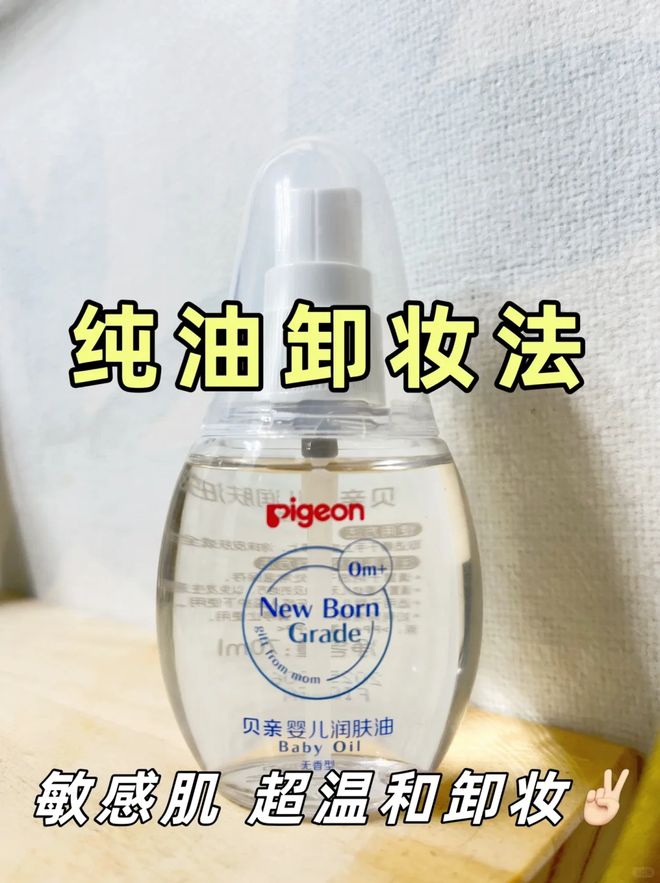 婴儿油”就是妥妥的女性之光效果真的绝了麻将胡了试玩网站免费当妈之后才发现“