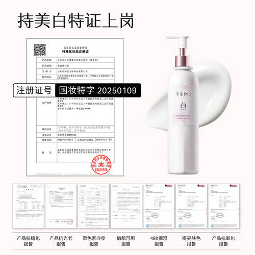 ——半亩花田热巴同款美白身体乳PG麻将胡了2焕亮肌肤尽享奢华