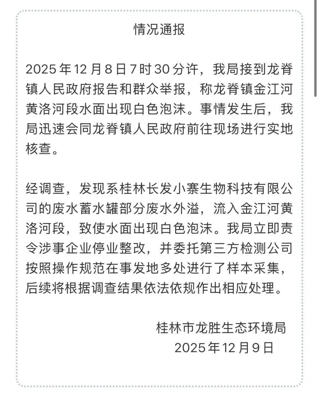 顶流个护品牌被警告！麻将胡了app抖音(图4)