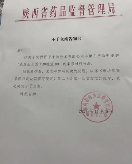 化妆品行业的深层矛盾EGF 违规添加盛行PG电子麻将胡了2模拟器可复美事件折射(图2)