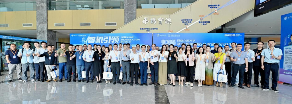 机引领”2025科创周暨科技创新人才培养校企地论坛麻将胡了2试玩网站西南交通大学机械工程学院举办“智(图3)